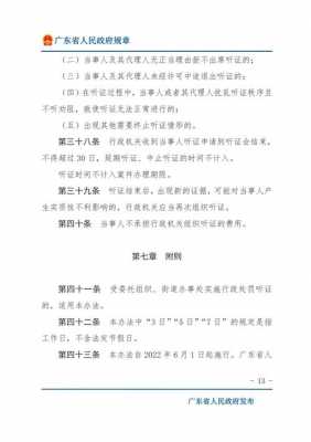 广东省听证程序最新（广东省听证的适用范围及程序）