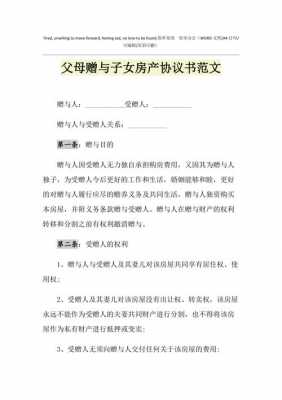 房产父母赠与子女最新（父母房产赠予给子女新政策2021）