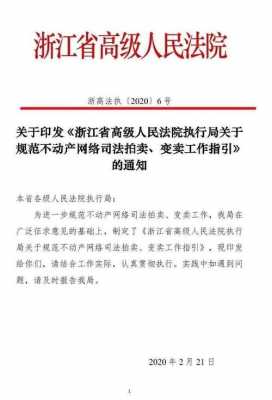 关于网络拍卖的最新规定（关于网络拍卖的最新规定有哪些）