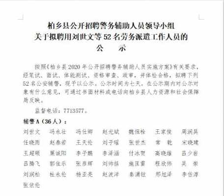 柏乡执行厅最新公告（柏乡官网四大领导班子）