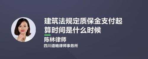 维修质保金最新规定（维修质保金最新规定文件）