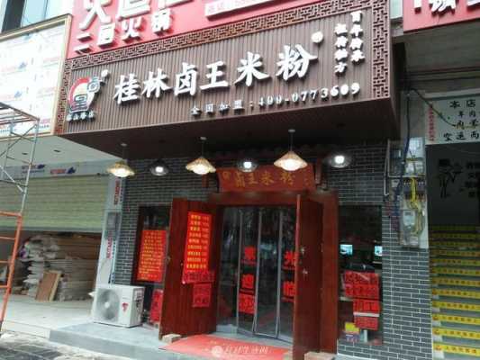 最新桂林米粉店转让（桂林米粉店转让信息）