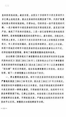 邮币卡整顿最新情况（邮币卡整顿最新情况报告）