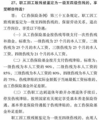 工伤上调最新政策（工伤上调最新政策解读）