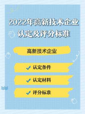 最新高新企业要求（高新企业的标准）