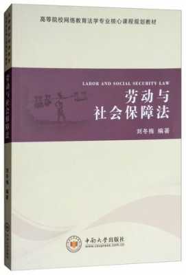 最新劳动社会保障法（劳动及社会保障法）