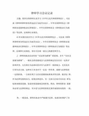 最新律师会议记录（律师会议记录范文6篇）