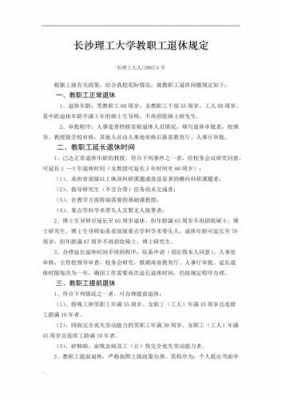 企业员工退职最新规定（企业职工退休条件新规定）