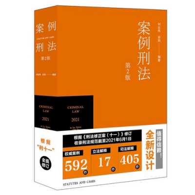 最新热门刑法案例（2020年至2021年经典刑法案例）