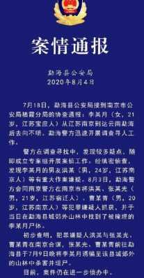 南京案最新消息（2020南京案件）