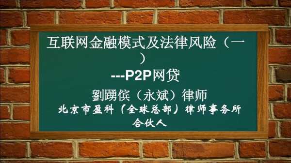 最新网贷刑法法律（最新网贷法律法规条例）