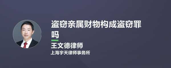 盗窃亲属财物最新规定（盗窃亲属财物最新规定是什么）