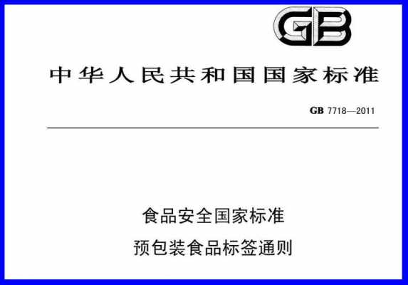 最新食品标签标准（食品标签法新规2021）