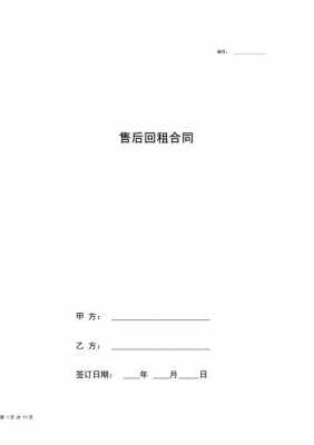 售后回租最新规定（售后回租最新规定文件）