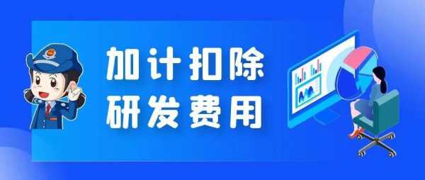 最新加计扣除（2020加计扣除政策）