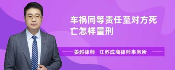 最新同等责任致人死亡的简单介绍