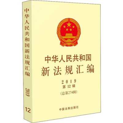 2019最新修订的法律（2019最新修订的法律法规）