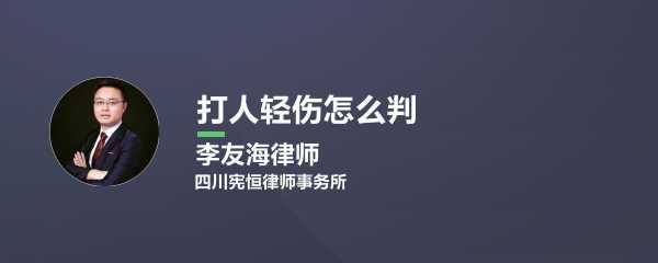 轻伤害最新流程（轻伤害怎么定罪）