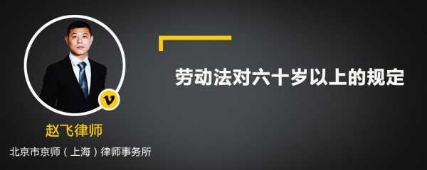 最新法定劳动年龄（最新法定劳动年龄规定）