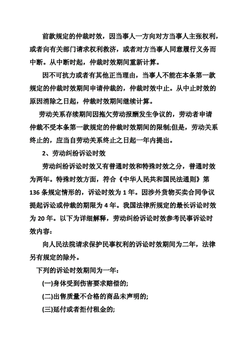 最新劳动诉讼时效（劳动纠纷诉讼时效 最新）