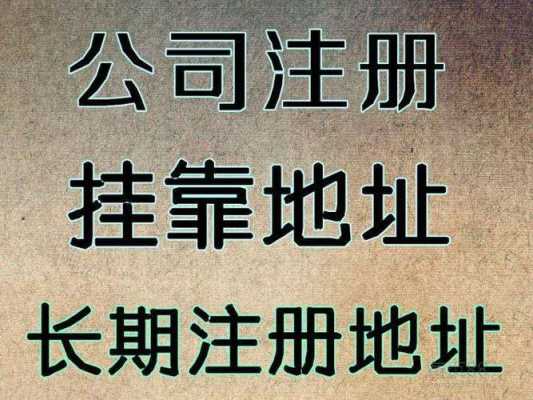 最新企业注册电话（企业注册号码）