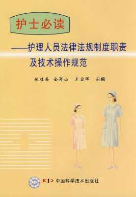 护士法律最新消息（2020年护士法律法规）