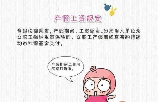 女工产假最新政策（女职工产假工资发放标准）