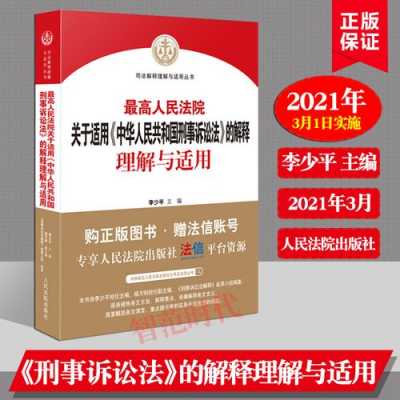 最新刑诉法案例（新刑诉法2021）