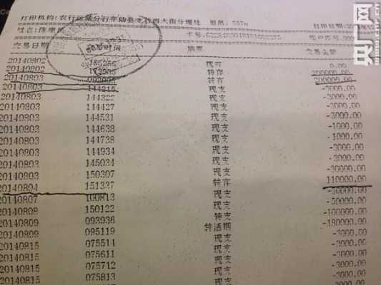 最新农行流水（农业银行新版流水）