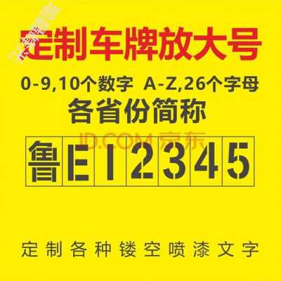 喷放大号最新规定（喷涂放大号牌是什么意思）