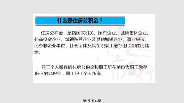 深圳公积金最新政策（深圳公积金最新政策解读）