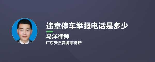 惠州最新违章停车举报（惠州最新违章停车举报电话号码）