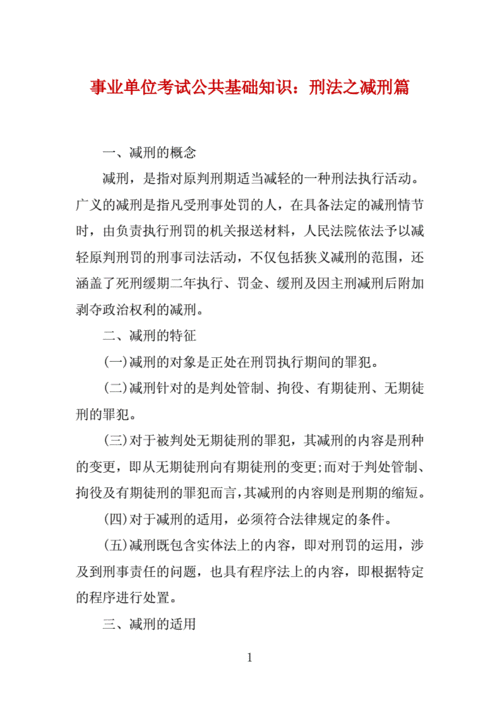 关于减刑的最新规定（关于减刑幅度的最新规定）