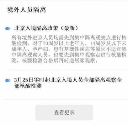 跨省回京隔离最新规定（跨省回京需要隔离吗）