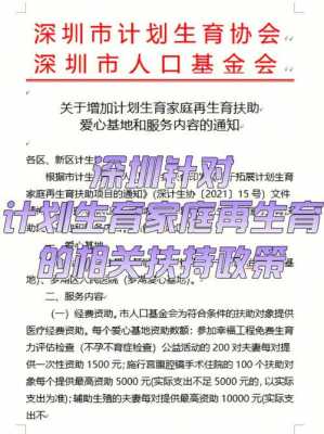 深圳市计生最新规定（深圳市计生最新规定公告）