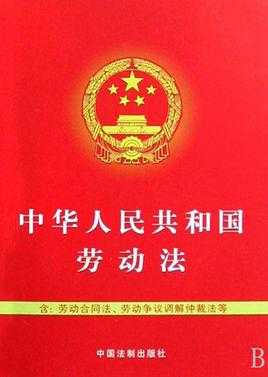 中国最新劳动法全文（2023年最新版劳动法）