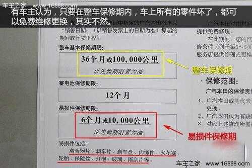 最新通用易损件保修（最新通用易损件保修期）