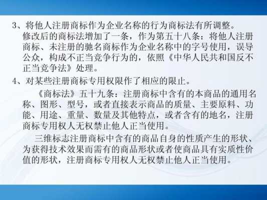 商标法全解释最新（商标法解读）