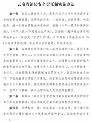 云南省最新消防条例（云南省最新消防条例全文）