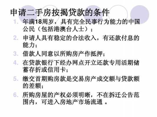 房产抵押最新规定（房产抵押新政策）