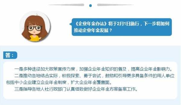 企业年金办法最新（企业年金新规实施）