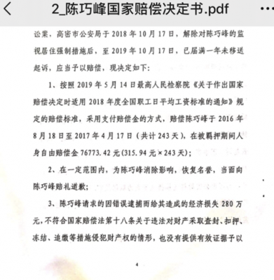 最新刑事诉讼赔偿（2020年刑事案件赔偿）