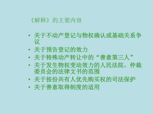 最新物权法理解与适用（最新物权法理解与适用解释）