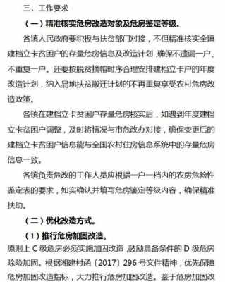 最新危房改造政策（最新危房改造政策规定）