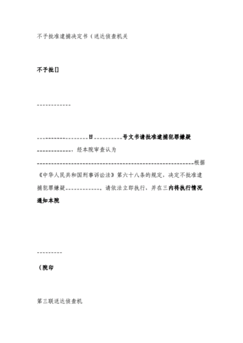 最新不批捕2019（不批捕法律规定）