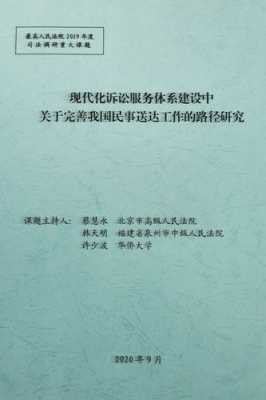 基层法院最新调研课题（基层法院调研课题题目）