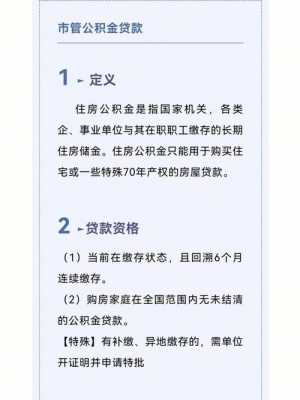 北京最新公积金贷款政策（北京最新公积金贷款政策出台）