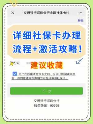 最新社保卡办理流程（2020年社保卡办理流程）