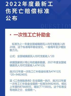 最新工亡补偿（2022年工亡赔偿金）