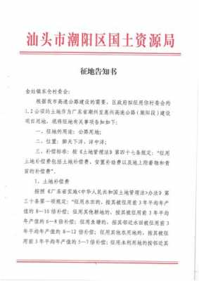 潮州市最新征地公告（潮州市最新征地公告信息）